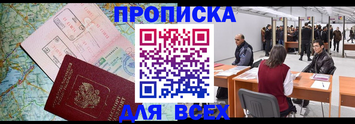 прописка законно в Чудово