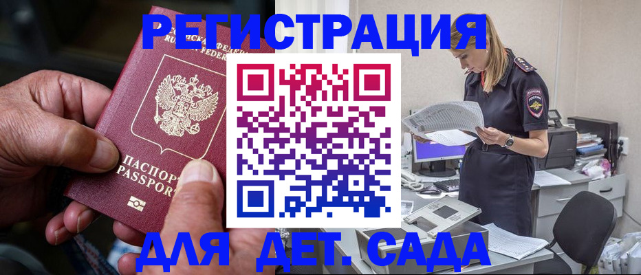 прописка для школы в Чудово